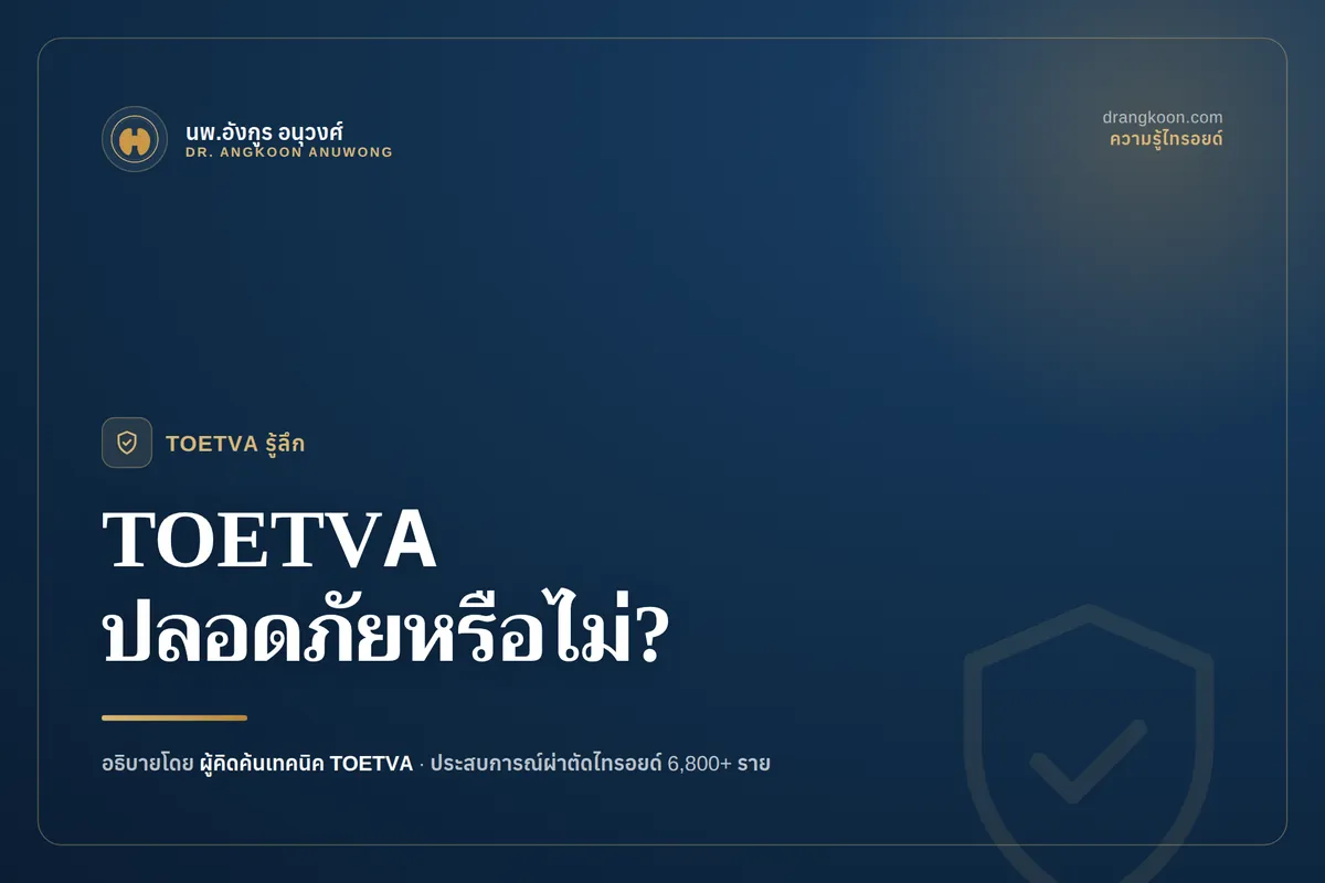 ศัลยแพทย์อธิบายความปลอดภัยของการผ่าตัดไทรอยด์ส่องกล้องทางช่องปาก TOETVA ให้คนไข้ฟัง